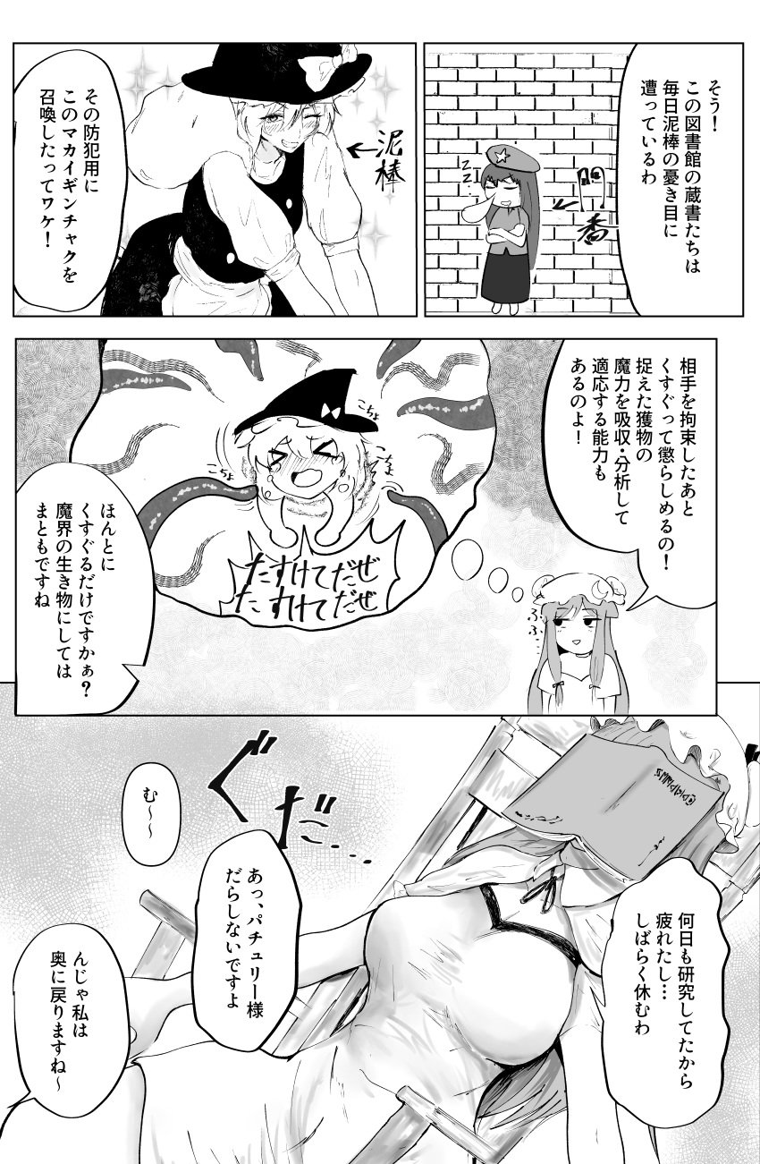 comic doujinshi hong_meiling japanese_text marisa_kirisame patchouli_knowledge shinigahachi tentacle touhou translation_request