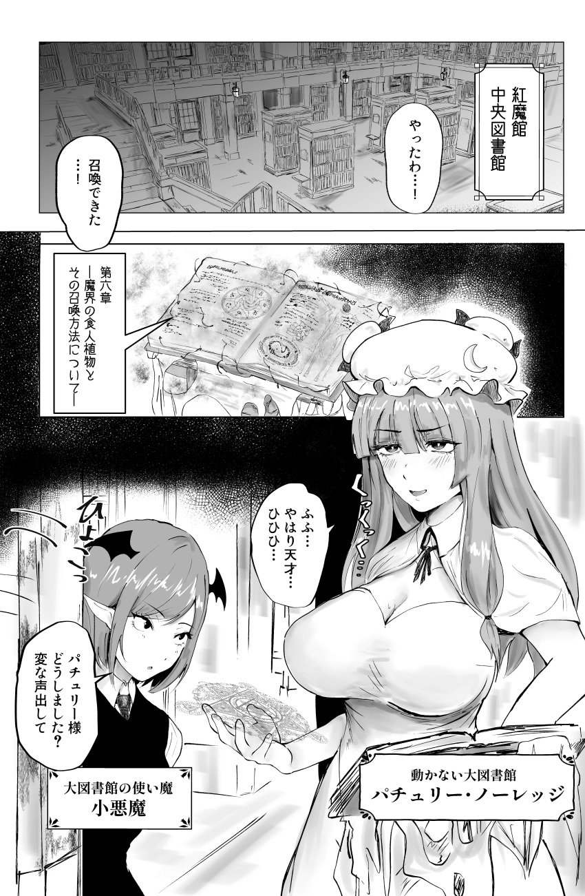 comic doujinshi japanese_text koakuma patchouli_knowledge shinigahachi touhou translation_request