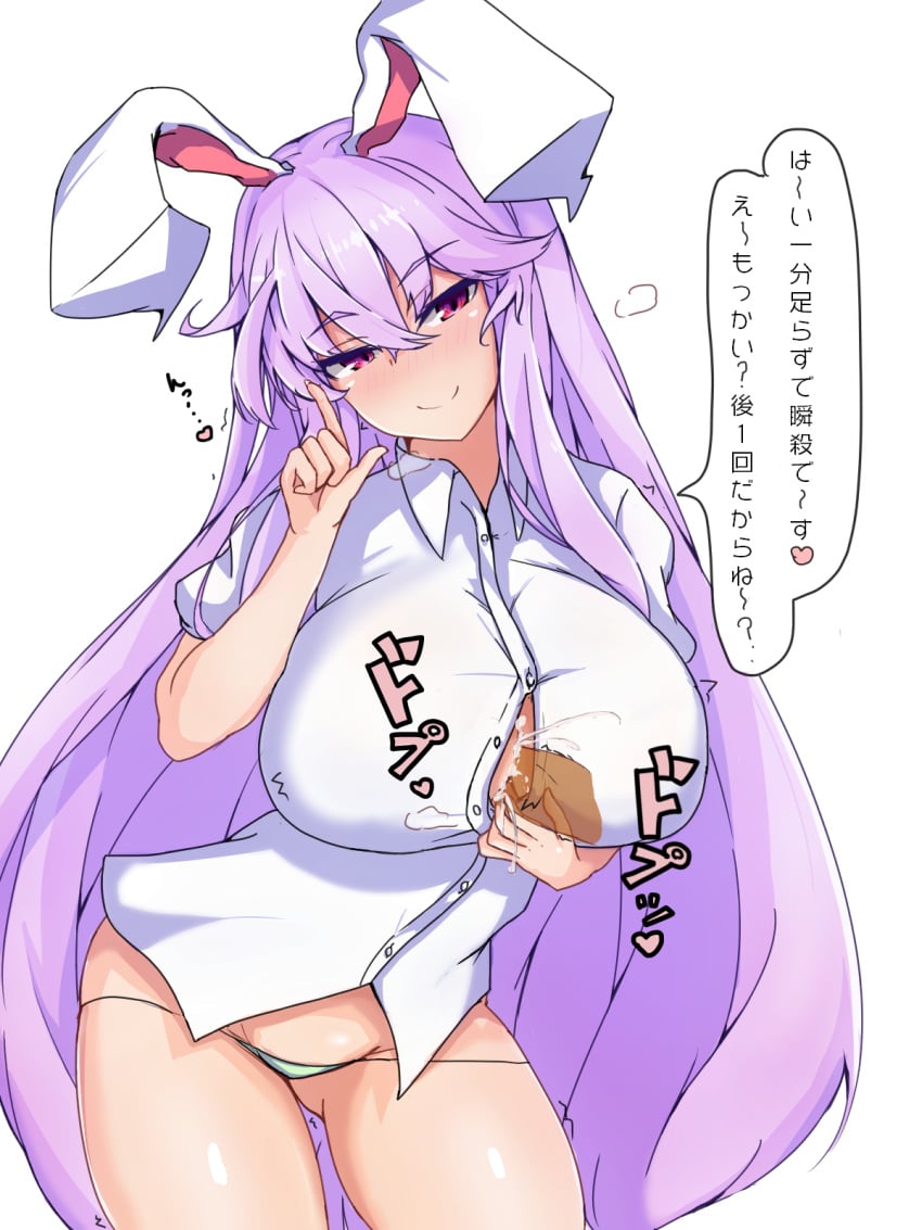 animal_ears bangs blush breasts bunny_ears closed_mouth cowboy_shot cum cum_on_body cum_on_breasts cum_on_upper_body dress_shirt ejaculation_between_breasts female highres index_finger_raised large_breasts lavender_hair long_hair looking_at_viewer no_pants nose_blush paizuri panties penis perpendicular_paizuri red_eyes reisen_udongein_inaba shirt short_sleeves smile solo_focus speech_bubble sprout_(33510539) touhou translation_request trembling underwear very_long_hair white_panties white_shirt