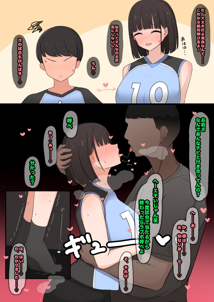 1girls 2boys 2koma after_kiss black_hair blush breasts brown_hair cheating_(relationship) cheating_girlfriend closed_eyes clothed_female_nude_male dark-skinned_male dark_skin eyebrows_visible_through_hair gym_uniform huge_breasts in_love japanese_text light-skinned_female light-skinned_male light_skin netorare nose_blush original saiaku_devil saliva shorts smaller_female smaller_male socks taller_girl taller_male text translated uniform