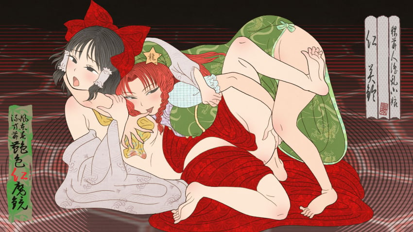 2girls bare_shoulders barefoot black_eyes black_hair blush bow braid character_name china_dress chinese_clothes cloritin commentary_request detached_sleeves dress grabbing_another's_breast grabbing_another's_thighs green_dress green_hat groping hair_tubes hakurei_reimu hat hat_ornament highres hong_meiling multiple_girls nihonga no_panties nontraditional_miko open_clothes open_mouth red_bow red_hair red_skirt shirt shunga skirt star_ornament tongue tongue_out touhou translation_request twin_braids ukiyo-e white_shirt wide_sleeves yuri