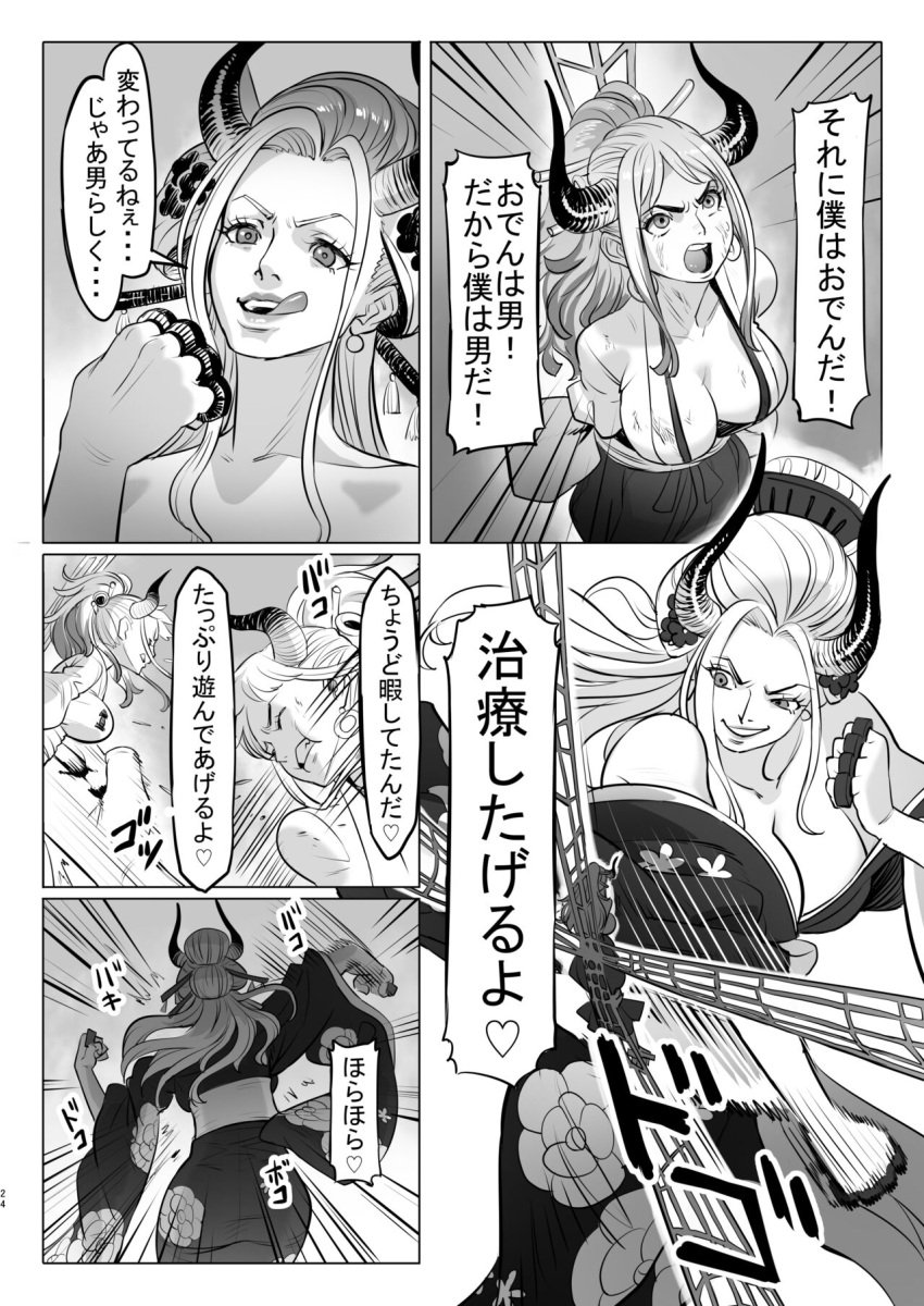 big_breasts black_maria curvy_female doujinshi female female_only hentai horns humiliation japanese_text moruga one_piece rape raped spider_web text trapped yamato_(one_piece)