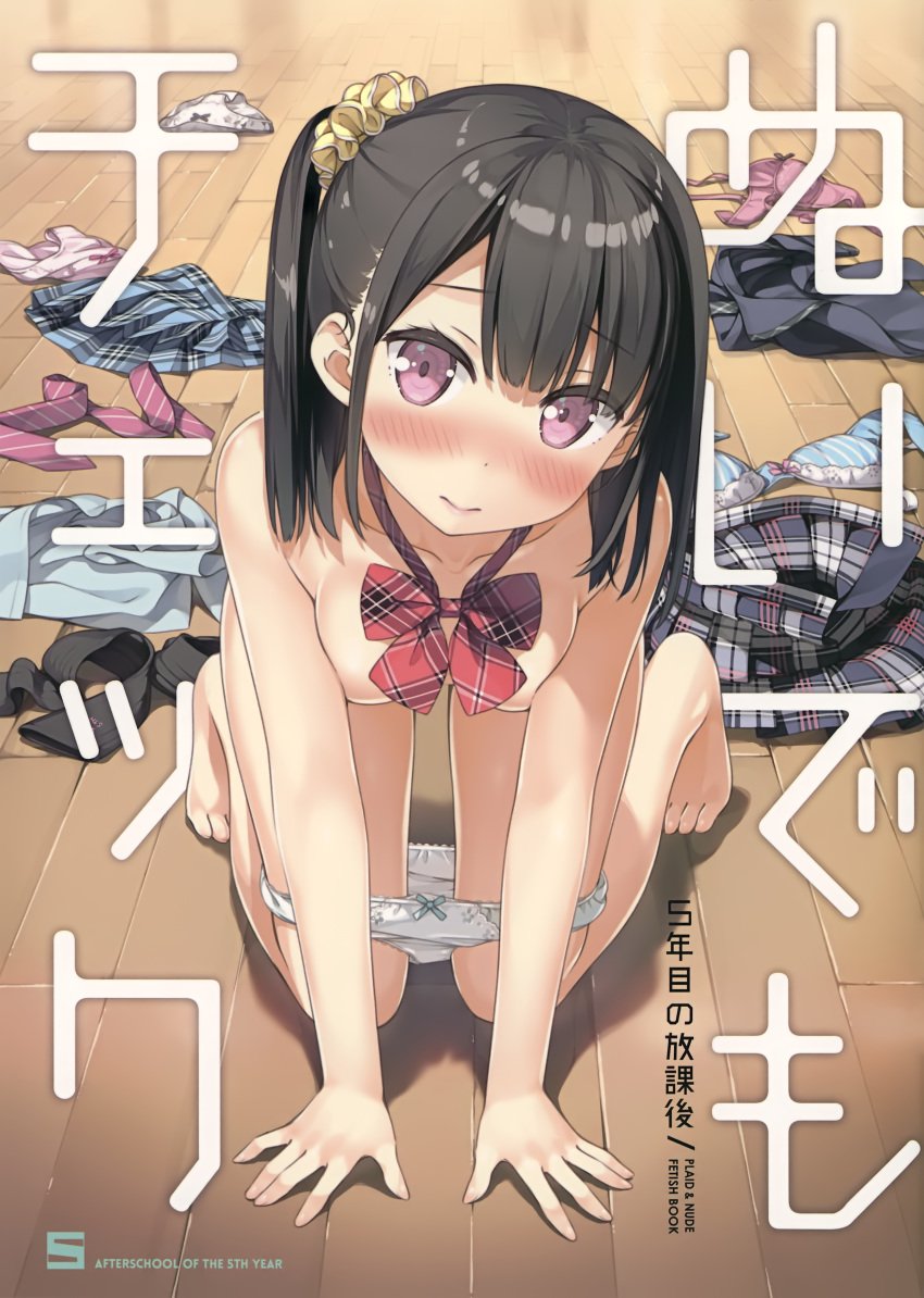 3: absurdres all_fours bangs barefoot black_hair blue_bra blush bow bow_bra bow_panties bowtie bra bra_removed breast_press breasts clothes_on_floor clothes_removed convenient_censoring cover cover_page doujin_cover eyebrows_visible_through_hair feet female hair_ornament hair_scrunchie highres indoors kantoku looking_at_viewer medium_breasts nose_blush nude one_side_up original panties panties_removed panty_pull pink_bra pink_panties purple_eyes scan scrunchie shizuku_(kantoku) short_hair side_ponytail solo striped toes topless underwear underwear_only vertical-striped_bra vertical_stripes white_panties