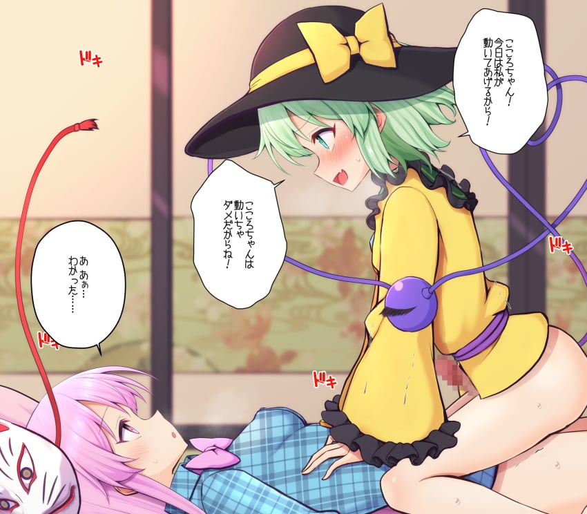 1futa 1girls bottomless breast emotionless emotionless_sex expressionless expressionless_sex female female_on_top female_penetrated flat_chest futa_on_female futanari green_hair hair hat hata_no_kokoro headwear japanese_text koishi_komeiji light-skinned_female light-skinned_futanari light_skin mask medium_breasts mostly_clothed pink_hair small_breast teoi_(good_chaos) third_eye touhou translation_request