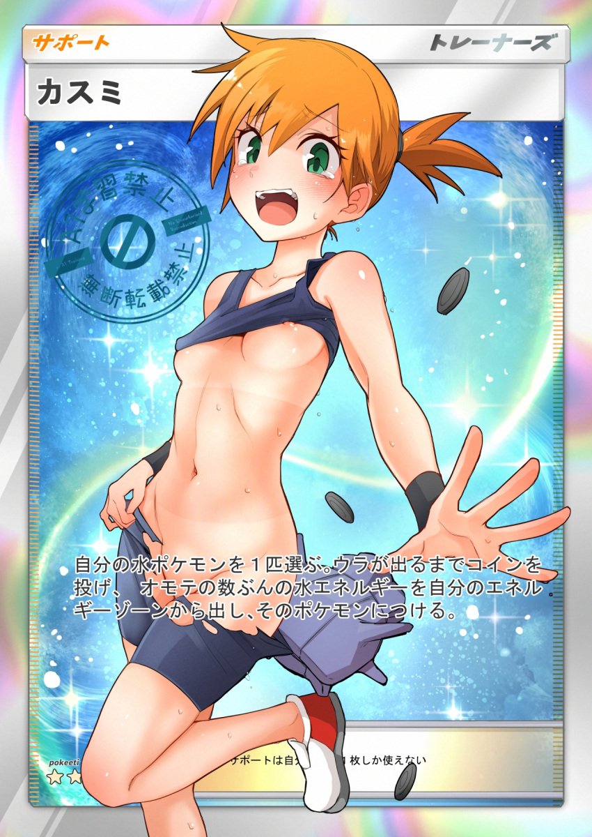 bike_shorts bike_shorts_pull blue_sports_bra breasts card_(medium) clothes_lift coin eyelashes female green_eyes kasumi_(pokemon) leg_up looking_at_viewer navel open_mouth orange_hair pokeeti pokemon pokemon_(creature) pokemon_frlg pokemon_tcg ponytail pulling_another's_clothes shellder shoes sports_bra sports_bra_lift spread_fingers teeth tongue torn_bike_shorts torn_clothes upper_teeth_only white_footwear wristband