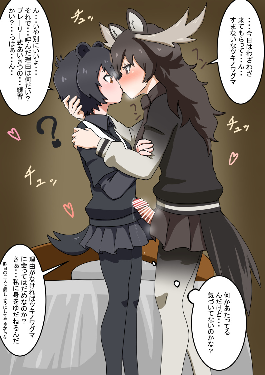 2girls absurdres animal_ears antlers bear_ears bed blush fur_collar futa_with_female futanari highres intersex japanese_black_bear_(kemono_friends) kemono_friends kissing long_hair moose_(kemono_friends) moose_ears multiple_girls oekakimannga open_mouth penis precum shirt short_hair skirt tail translation_request