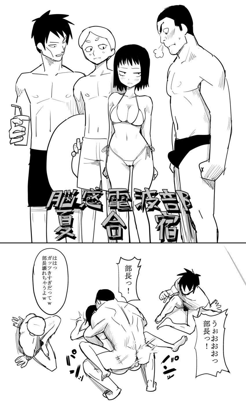 1girls 3boys arms_behind_back before_and_after beruzenefu bikini blush breasts bulge buzz_cut cameltoe cleavage comic drinking_straw erection female heavy_breathing highleg highleg_bikini highres instant_loss_2koma inukawa_mameta japanese_text kijibayashi_haruto kurata_tome male male_swimwear mating_press medium_breasts mob_face mob_psycho_100 monochrome multiple_boys navel saruta_shirihiko sex short_hair side-tie_bikini simple_background standing straight swim_briefs swim_trunks swimsuit swimwear taking_turns testicles text translation_request velzhe white_background