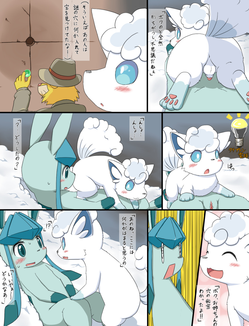 1boy 1girls alolan_vulpix anus blue_eyes blue_fur blush canine comic eeveelution female feral feral_on_feral fox fur furry glaceon koorinezumi male male/female montana_jones montana_jones_(character) nintendo penis pokemon pokemon_(species) pussy snow straight sweat tail text translation_request uncensored video_games vulpix white_fur