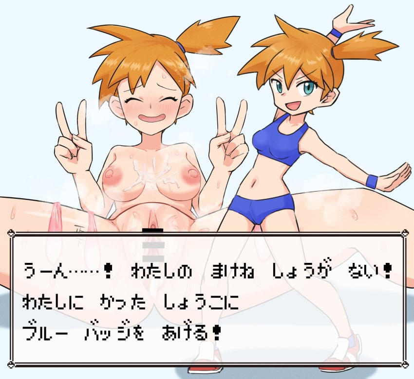 :d asymmetrical_hair atira bar_censor bikini blue_bikini blush breasts censored closed_eyes condom cum cum_in_pussy cum_on_body cum_on_breasts cum_on_upper_body dialogue_box double_v eyelashes female green_eyes gym_leader hair_tie highres kasumi_(pokemon) knees large_breasts legs looking_at_viewer navel nintendo nipples nude open_mouth orange_hair pokemon pokemon_(anime) pokemon_(classic_anime) pokemon_rgby ponytail pussy shiny_skin shoes short_hair shorts side_ponytail smile solo spread_legs sweat swimsuit thighs underwear used_condom user_interface v wristband