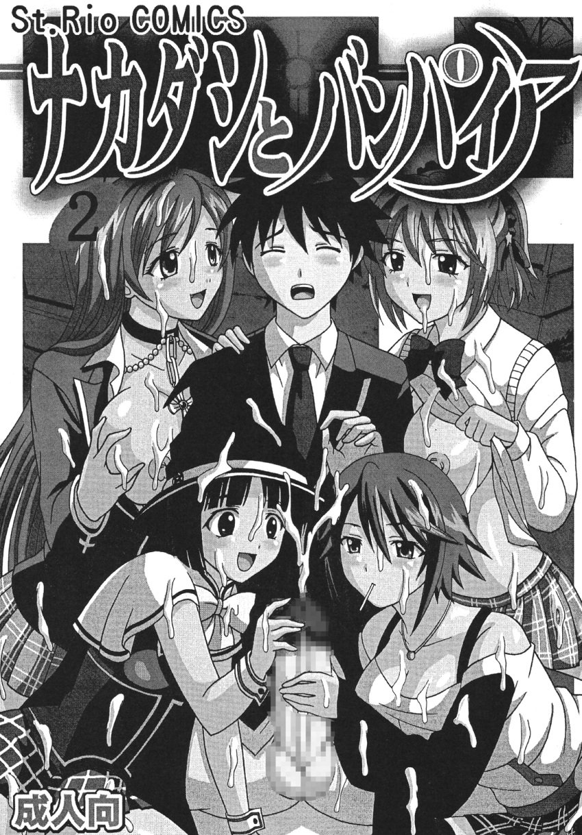 1boy 4girls aono_tsukune balls big_breasts censored closed_eyes comic cross cum cum_on_face cum_on_upper_body doujinshi dual_handjob ejaculation exposed_breasts female group handjob headband japanese_text kurono_kurumu large_breasts lollipop long_hair male multiple_girls necklace nipples penis ribbon rosario+vampire school_uniform schoolgirl sendo_yukari shirayuki_mizore short_hair skirt small_breasts smile succubus sweater tie translation_request uniform vampire witch witch_hat yuki_onna