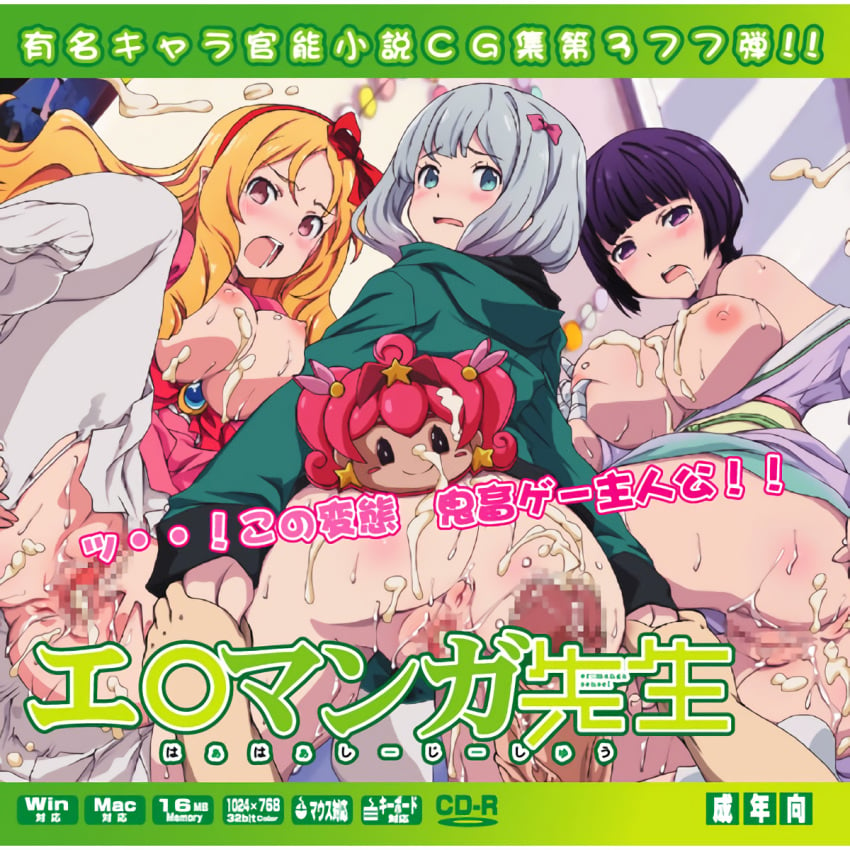 1boy 3girls anus blonde_hair breasts breasts_out censored clothed_sex cover cover_page cum cum_in_ass cum_on_breasts dress ejaculation eromanga_sensei feet female female_focus highres izumi_sagiri large_breasts lolita_channel male medium_breasts multiple_girls open_mouth overflow pointy_ears pov purple_eyes purple_hair pussy rape red_eyes saliva senju_muramasa sex straight text yamada_elf