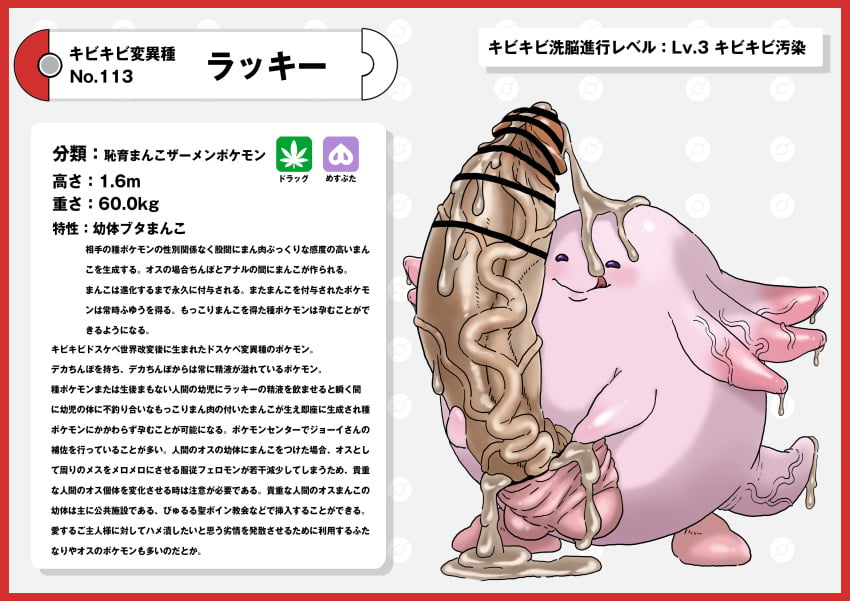 Chansey (Nintendo) Rule 34 Image