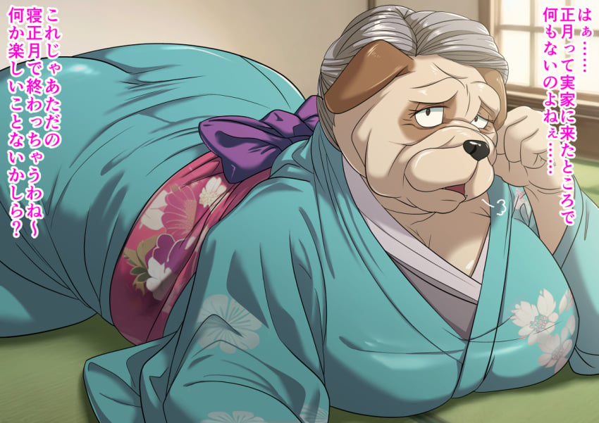 anthro asian_clothing ass big_breasts big_butt breasts breath bulldog canid canine canis clothing dialogue domestic_dog east_asian_clothing elderly elderly_anthro elderly_female female gilf grey_hair hair hi_res japanese_clothing japanese_text kimono looking_at_viewer lying mammal mastiff mature_anthro mature_female milf molosser on_front on_ground overweight overweight_female panting skinaflint solo talking_to_viewer text translated wrinkles