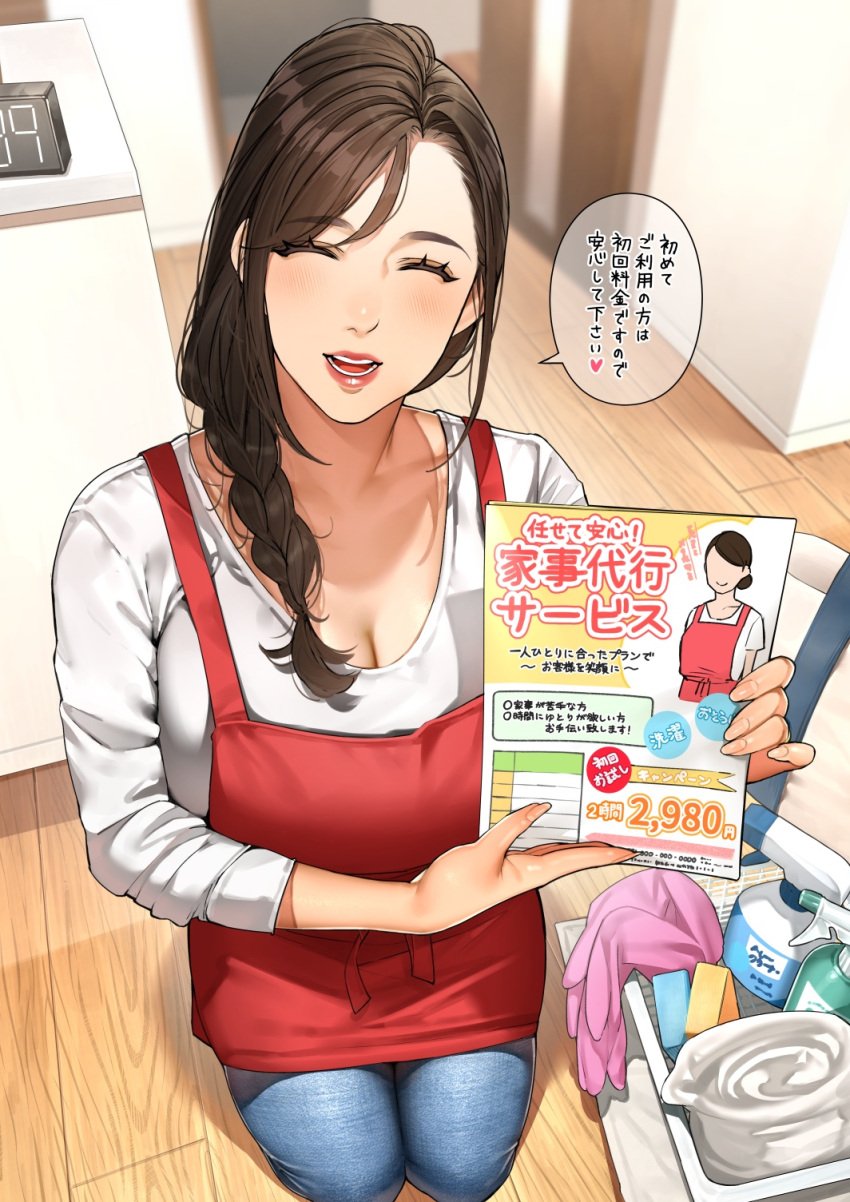 1girls big_breasts brown_hair cleaning_supplies closed_eyes dark_hair female female_only housewife japanese_text milf sakuranotomoruhie speech_bubble translation_request