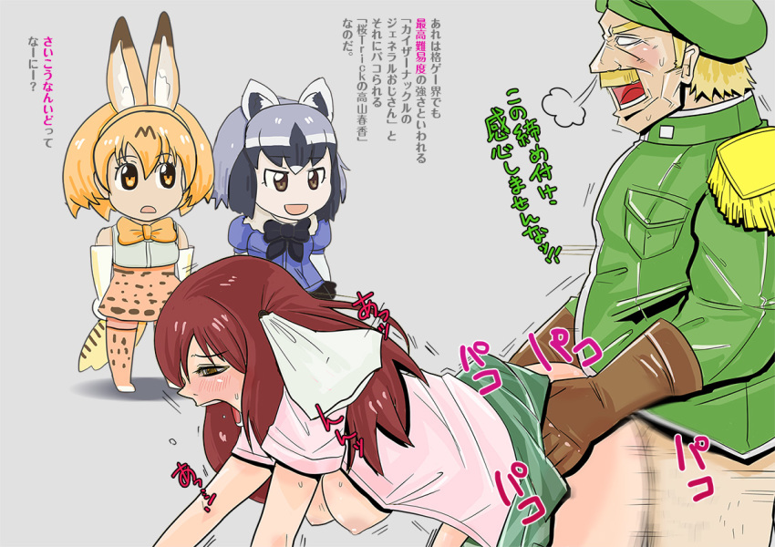 1boy 3girls blonde_hair blush brown_hair cat_ears clothed_sex common_raccoon_(kemono_friends) grey_hair hair_ornament hair_ribbon kemono_friends multiple_girls raccoon_ears ribbon sakura_trick serval_(kemono_friends) sex tail takayama_haruka text translation_request vaginal_penetration