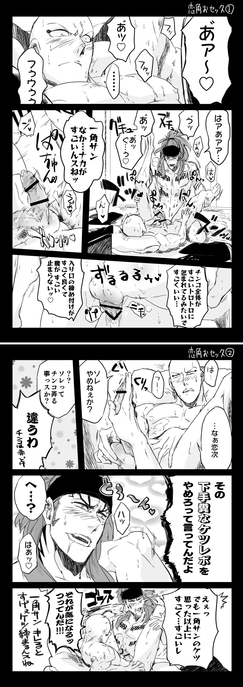 2boys anal bleach blush censored comic kabi_yama lying madarame_ikkaku male male_only multiple_boys muscle penetration penis renji_abarai sex tattoo text yaoi