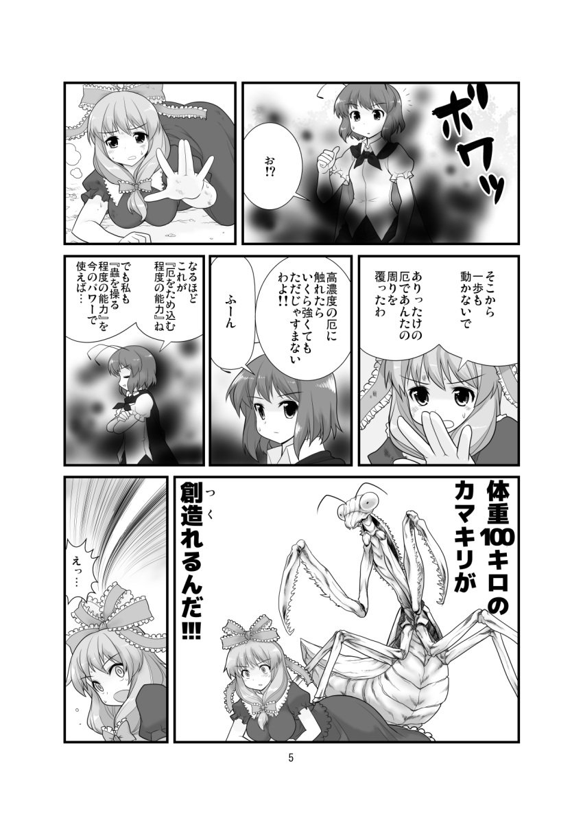 2girls @_@ animal bow bug cape comic dirty dirty_face dress female frilled_dress frills front_ponytail greyscale hair_ribbon hairbow highres kagiyama_hina mono_(moiky) monochrome multiple_girls orchid_mantis oversized_animal praying_mantis ribbon scared serious speech_bubble touhou wriggle_nightbug