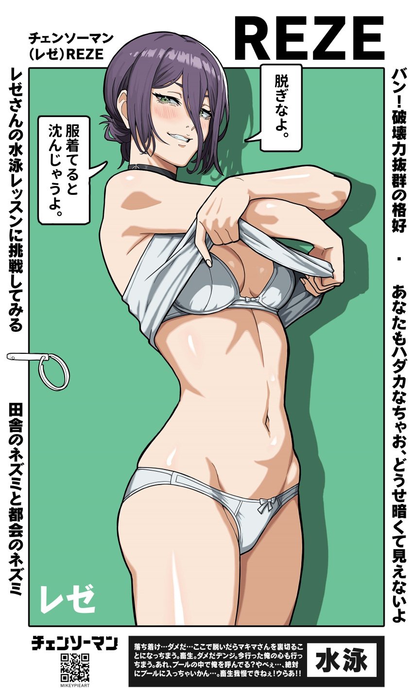 1girls alternate_version_available blush bottomwear bra breasts chainsaw_man choker cleavage english_text female female_only green_eyes hair high_resolution highres japanese_text mikeypieart neckwear panties purple_hair reze_(chainsaw_man) shirt shirt_lift shirt_up smile solo solo_female text thighs topwear translation_request undressing white_bra white_panties white_shirt