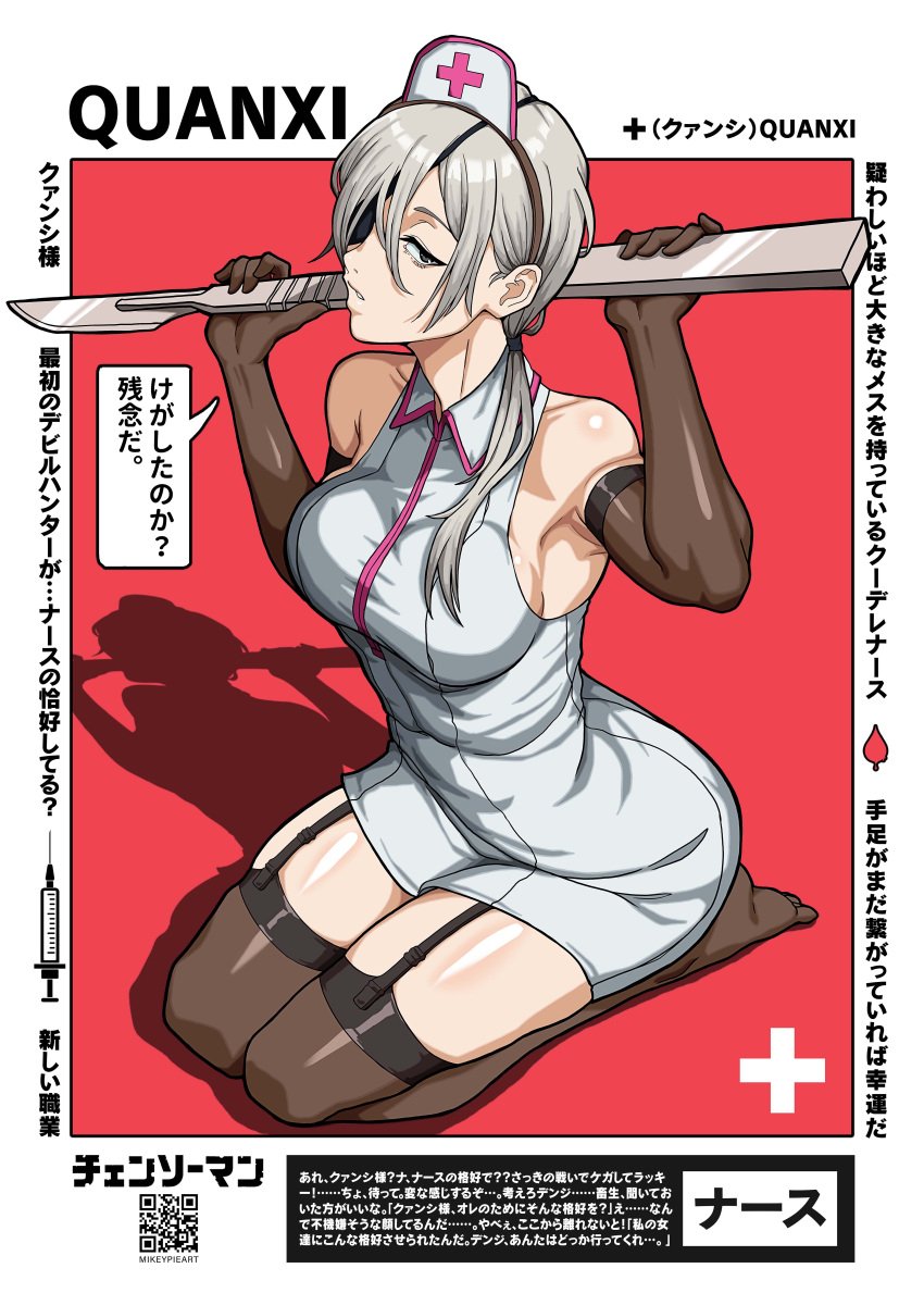 1girls alternate_version_available armwear big_breasts black_eyes black_gloves black_thighhighs breasts chainsaw_man clothing elbow_gloves english_text eyepatch eyewear garter_straps gloves hair hat headwear high_resolution highres hips holding_object japanese_text legwear mikeypieart nurse nurse_cap nurse_clothing nurse_hat nurse_uniform one_eye_obstructed qr_code quanxi_(chainsaw_man) scalpel speech_bubble text thick_thighs thighhighs thighs translation_request white_hair