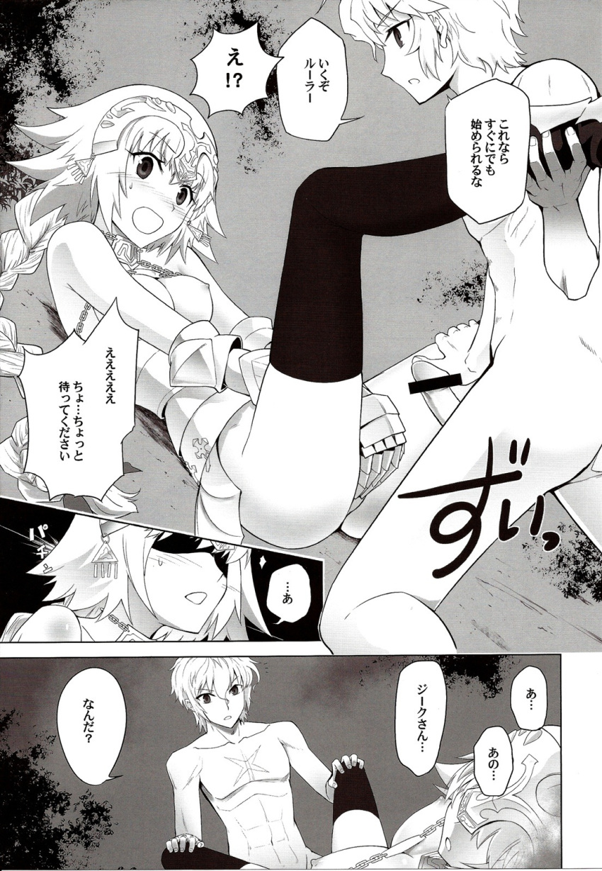 1boy bar_censor blush breasts censored comic couple doujinshi fate/apocrypha fate/grand_order fate_(series) female greyscale highres japanese_text jeanne_d'arc_(fate) monochrome nipples penis shirotsumekusa sieg_(fate/apocrypha) speech_bubble straight translation_request