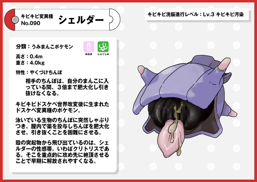 absurd_res black_body black_skin bodily_fluids border censored cum cum_in_pussy cum_inside cum_on_tongue female generation_1_pokemon genital_fluids genitals hi_res japanese_text mosaic_censorship nikunigushii nintendo pokemon pokemon_(species) purple_shell pussy red_border shell shellder solo spike_(disambiguation) spikes spikes_(anatomy) text tongue tongue_out