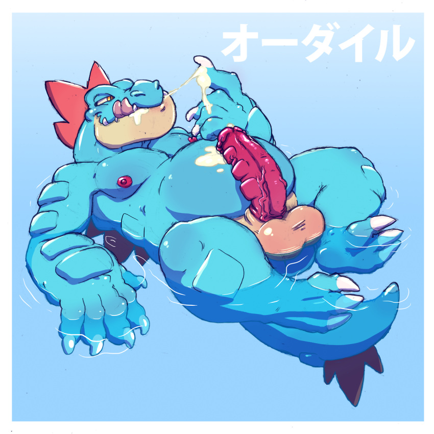 alligator belly better_version_at_source crocodile crocodilian cum cum_on_self erection feraligatr licking male male_only musclechub muscular muscular_male nintendo overweight penis pokémon_(species) pokemon reptile saliva scalie solo tongue tongue_out video_games water