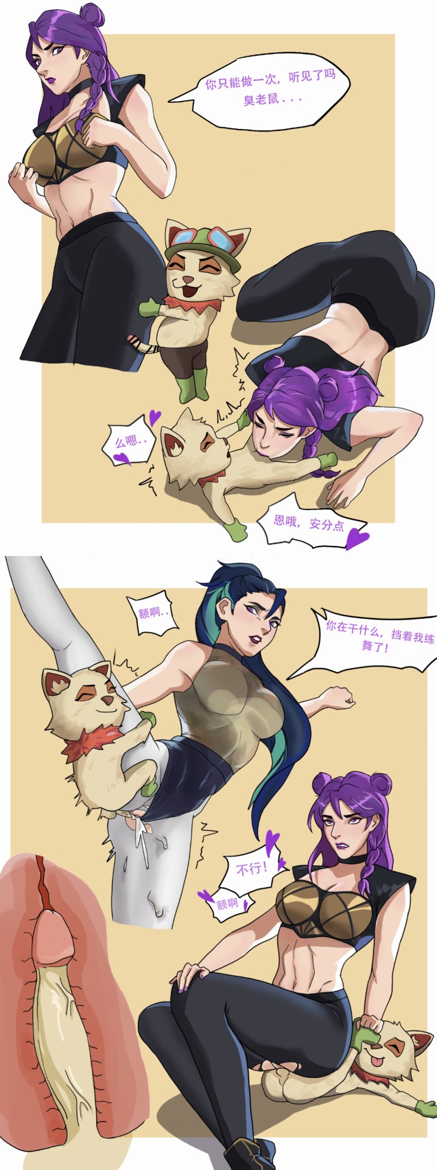 amazon_position balls_deep ballsack cum cum_in_pussy endured_face enduring_face female_domination fur kai'sa larger_female league_of_legends league_of_legends:_wild_rift leggings lying_down muscular muscular_female oral oral_sex pantyhose penis penis_in_pussy position purple_eyes purple_hair reverse_amazon_position reverse_cowgirl_position ripped_clothing ripped_pantyhose small_dom_big_sub small_penis small_penis_humiliation smaller_male splits standing_sex sucking_penis taller_girl teemo teemo_(lol) teemo_the_yiffer torn_clothes torn_clothing vaginal_penetration white_legwear yoga_pants