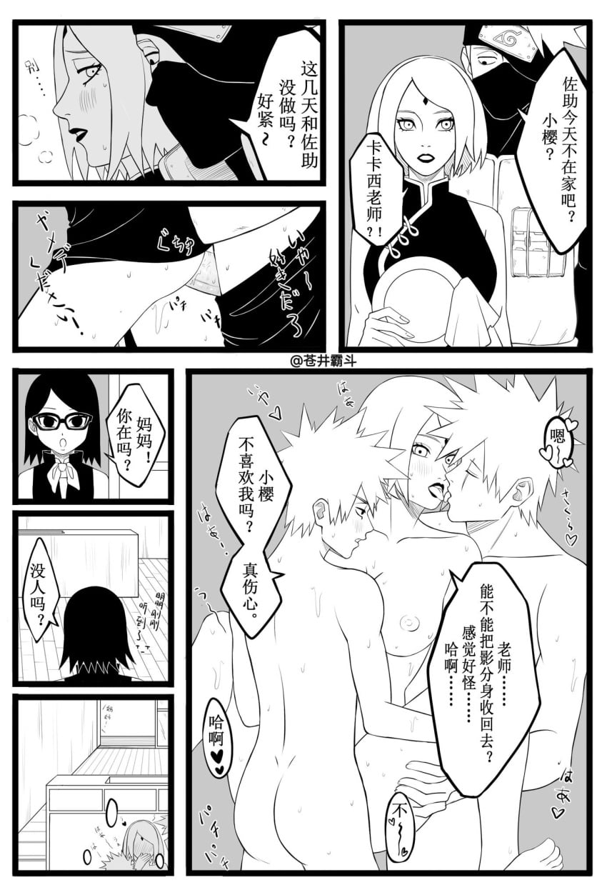 Hatake Kakashi (Boruto: Naruto Next Generations) Rule 34 Image