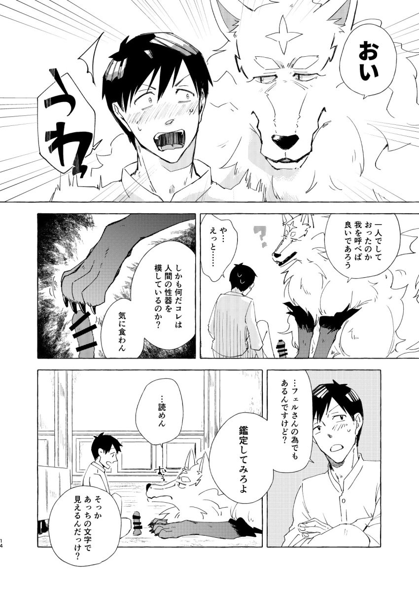 big_penis blush campfire_cooking_in_another_world_with_my_absurd_skill canid canine canis comic dildo duo fel_(fenrir) feral fluffy fur genitals greyscale hi_res human japanese_text male male/male mammal monochrome mukoda_tsuyoshi nude penis sayoko sex_toy size_difference story text translation_request wolf
