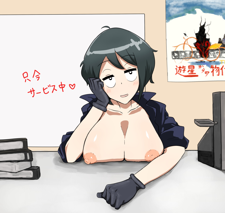 :o black_gloves black_hair blush book book_stack breast_rest breasts breasts_on_table breasts_out cleavage female gloves hand_on_own_face highres indie_virtual_youtuber japanese_text kataochi_chuuko looking_at_viewer nakako_kataochi nipples poster_(object) tagme translation_request virtual_youtuber whiteboard writing_on_wall