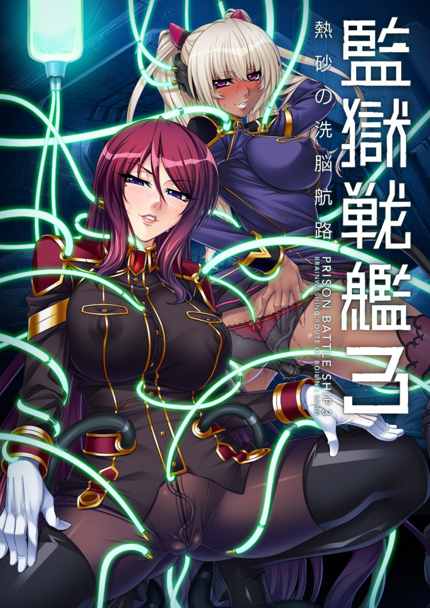 00s 2girls ass ass_cleavage ass_grab beatrice_kushan between_buttocks boots breasts butt_crack curvy dark_skin female gloves highres huge_ass kagami_hirotaka kangoku_senkan kangoku_senkan_3 kila_kushan large_breasts lilith-soft looking_at_viewer looking_back military_uniform mother_and_daughter multiple_girls naughty_face nipples panties partially_visible_vulva red_hair scan shiny shiny_skin skirt smile sweat tentacle twintails underwear uniform wet