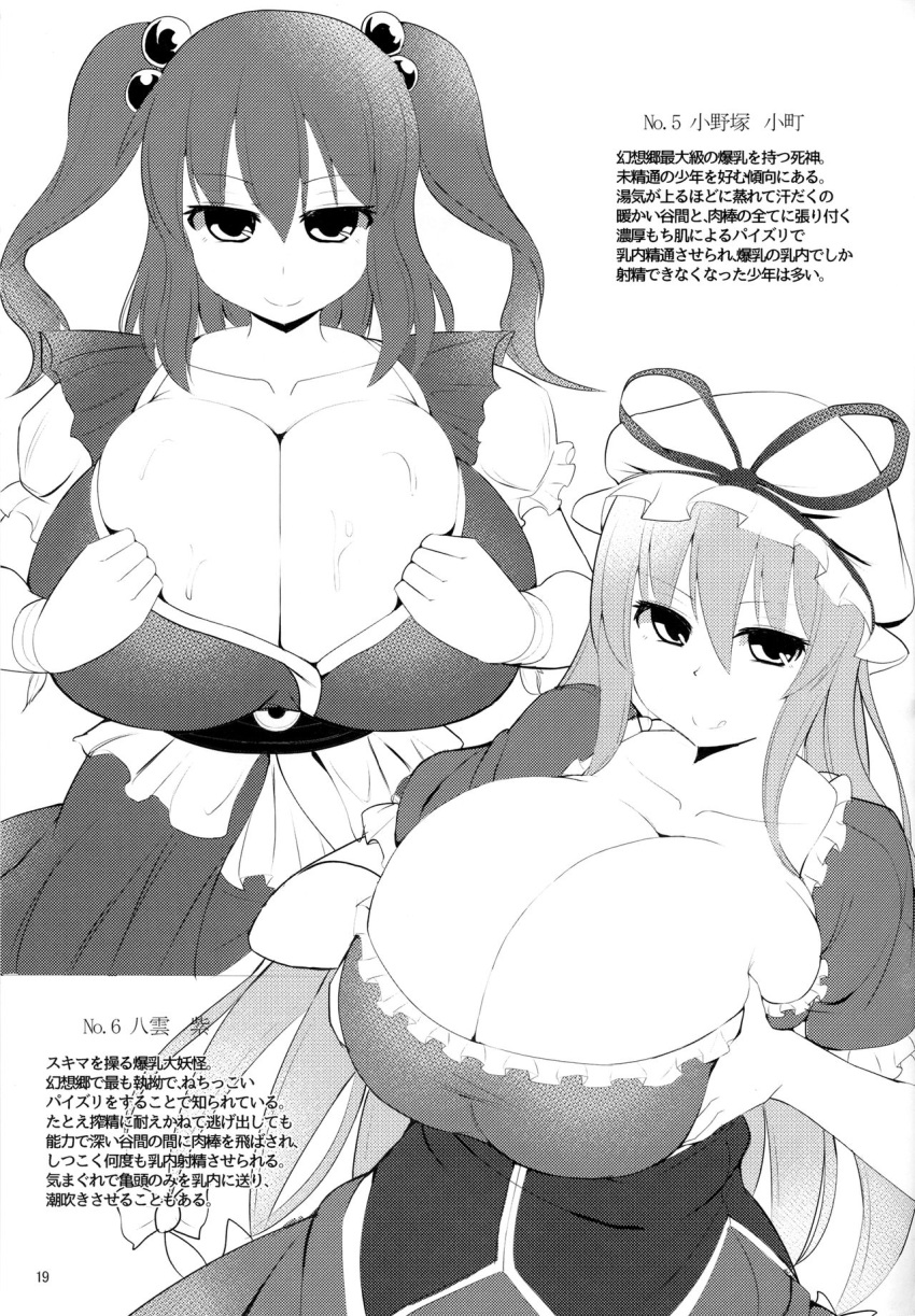 2girls breast_squeeze cleavage comic facominn hat huge_breasts komachi_onozuka multiple_girls naughty_face paizuri_invitation smile text tongue tongue_out touhou translation_request yukari_yakumo