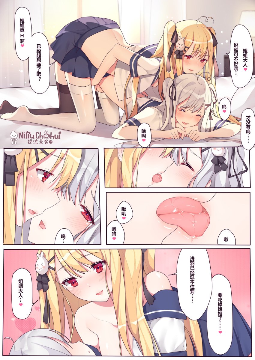 2girls absurdres all_fours bangs black_legwear black_ribbon blonde_hair blouse blue_skirt blush breasts chinese_text closed_eyes comic curtains cute_fang eye_contact eyebrows_visible_through_hair fingering french_kiss hair_ornament hair_ribbon half-closed_eyes heart highres incest indoors kissing long_hair looking_at_another multiple_girls niliu_chahui no_bra oerba_yun_fang off_shoulder on_bed open_clothes open_mouth open_shirt parted_lips pillow red_eyes ribbon saliva school_uniform serafuku shirt short_sleeves siblings silver_hair sisters skirt small_breasts spoken_heart thighhighs tokisaki_asaba tokisaki_mio translation_request two_side_up white_blouse white_legwear yuri