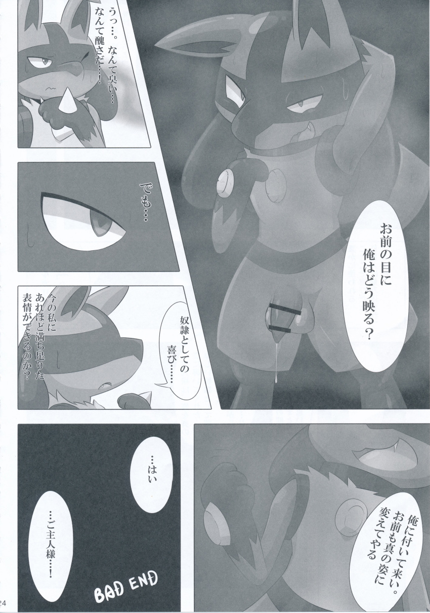 after_sex anthro ass canine comic cum cum_on_penis dirty forced hukitsuneko japanese_text lucario mammal nintendo open_mouth penis pokemon pokemon_(species) rape simple_background text translated video_games