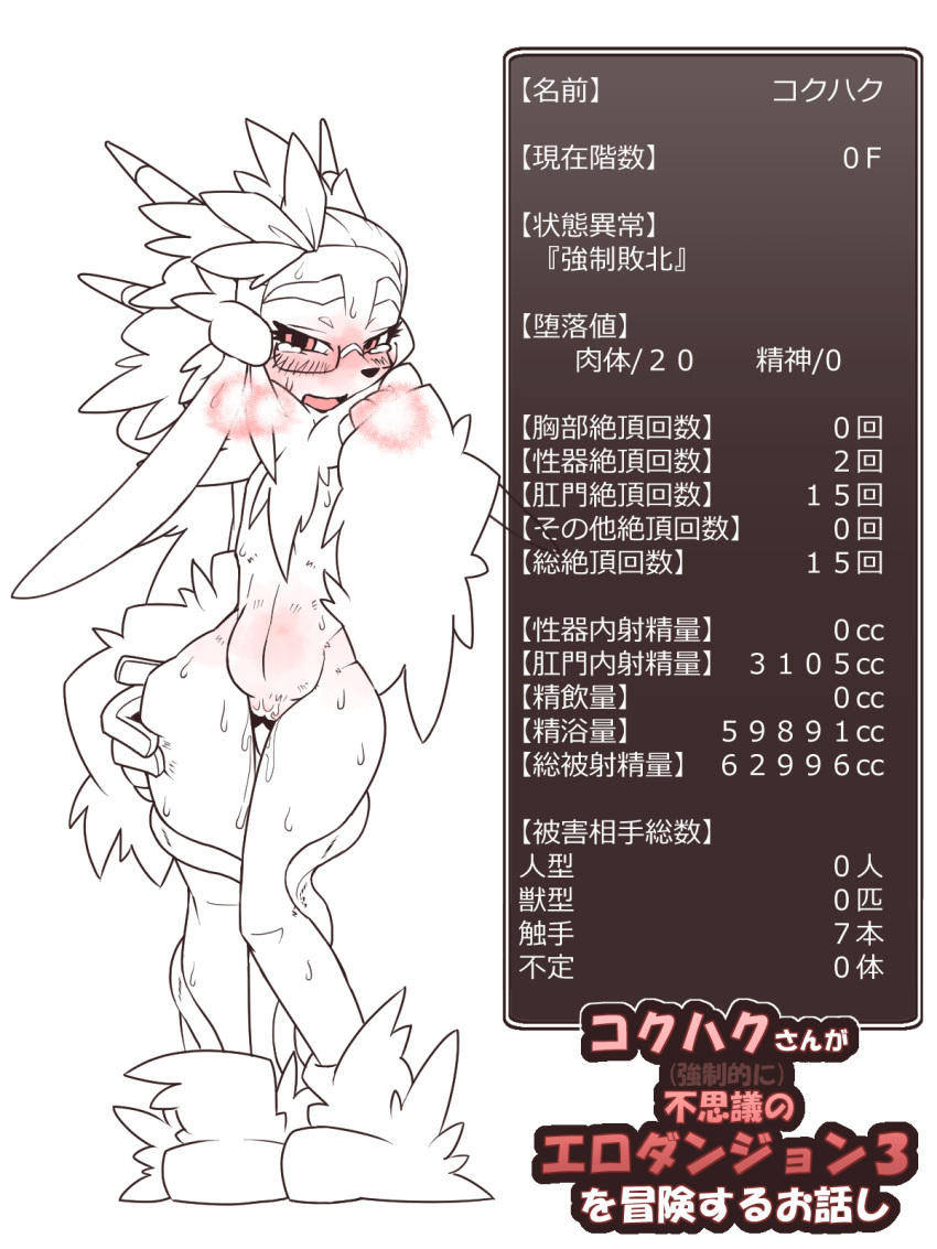 anthro blush breath caprine eyewear female frown glasses hand_on_hip heavy_breathing hokku_(artist) japanese_text mammal open_mouth pink_eyes pussy pussy_juice sheep stats sweat tears text translation_request