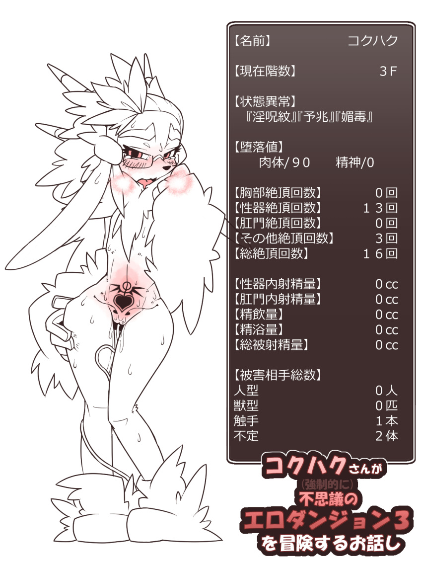 anthro blush breath caprine drooling eyewear female glasses heavy_breathing hokku_(artist) japanese_text mammal open_mouth penetration pink_eyes pubic_tattoo pussy pussy_juice saliva sheep stats sweat tattoo tears text translation_request vaginal_penetration