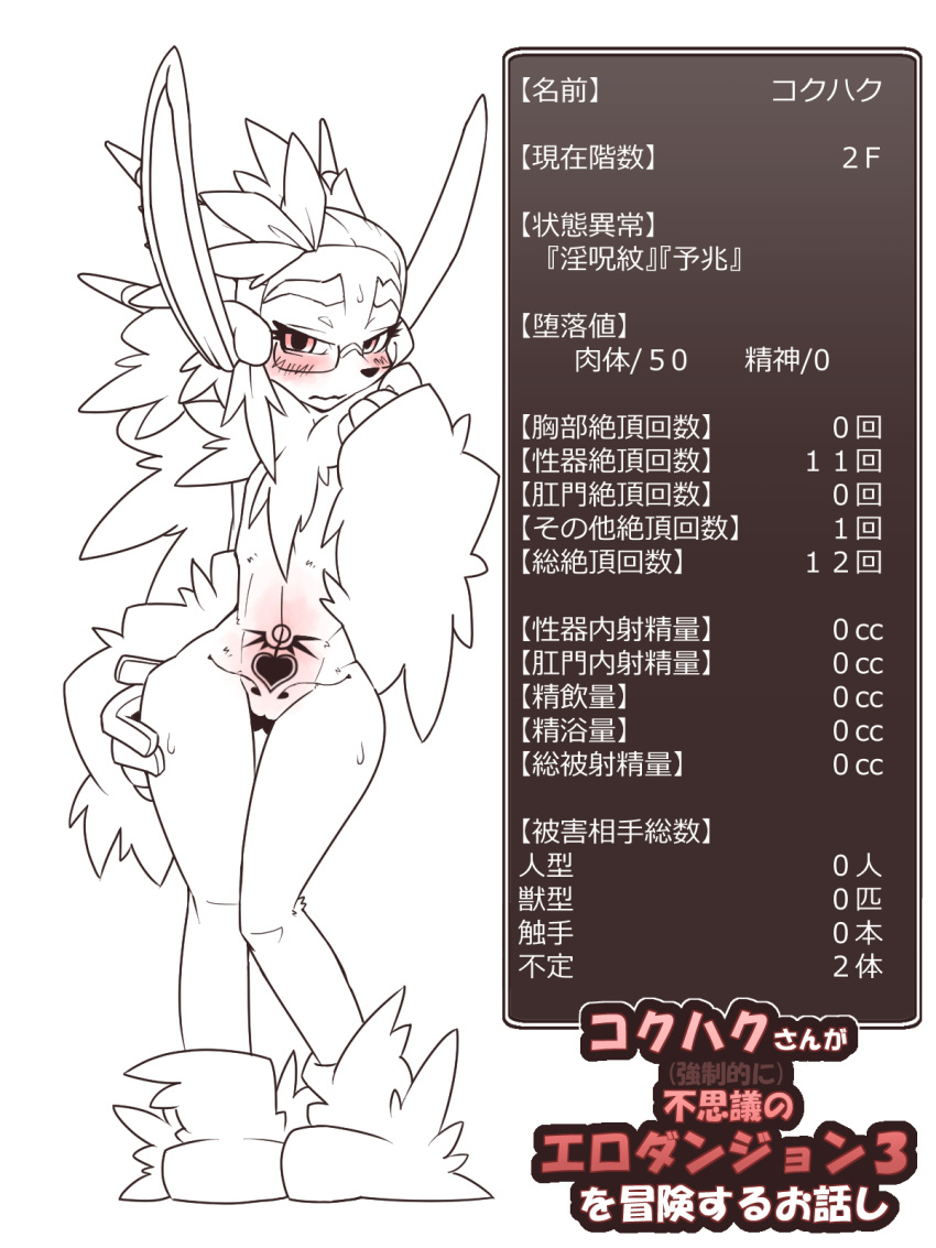 anthro blush caprine eyewear female frown glasses hokku_(artist) japanese_text mammal pubic_tattoo pussy sheep stats tattoo text translation_request wide_hips