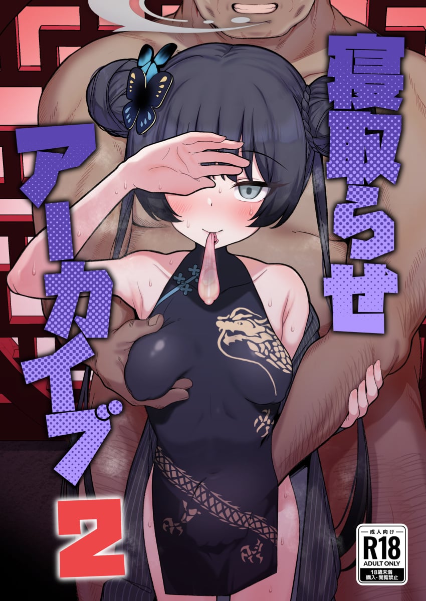 Kisaki (Blue Archive) Rule 34 Image