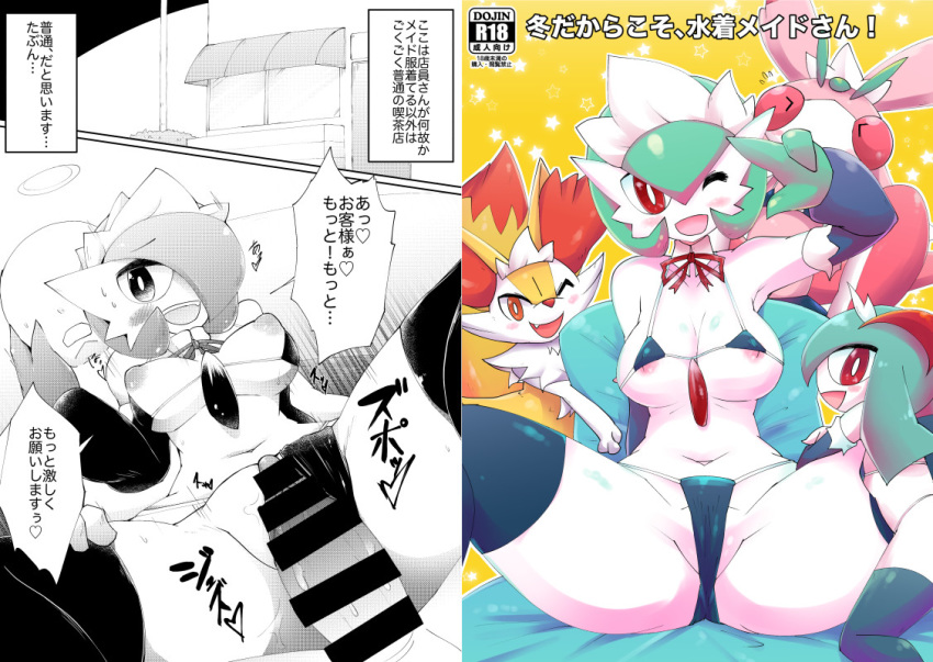 areola bikini bikini_bottom bikini_top blush braixen breasts censor_bar censored clothing comic cover female fur gardevoir human human_on_humanoid humanoid ikanomaru interspecies japanese_text kirlia legwear looking_at_viewer lurantis lying maid_hat maid_uniform male male_penetrating mammal nintendo nipples not_furry_focus nude one_eye_closed open_mouth penetration penis pokémon_(species) pokemon pokemon_(species) pokephilia sex straight swimsuit text thigh_highs translation_request uniform vaginal_penetration video_games wink