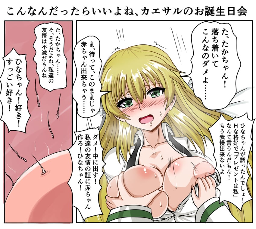 2girls bed blonde_hair blush breast_grab breasts caesar_(girls_und_panzer) carpaccio girls_und_panzer green_eyes impregnation large_breasts looking_at_viewer multiple_girls no_bra on_back open_mouth open_shirt ovum saliva sperm_cell tears translation_request