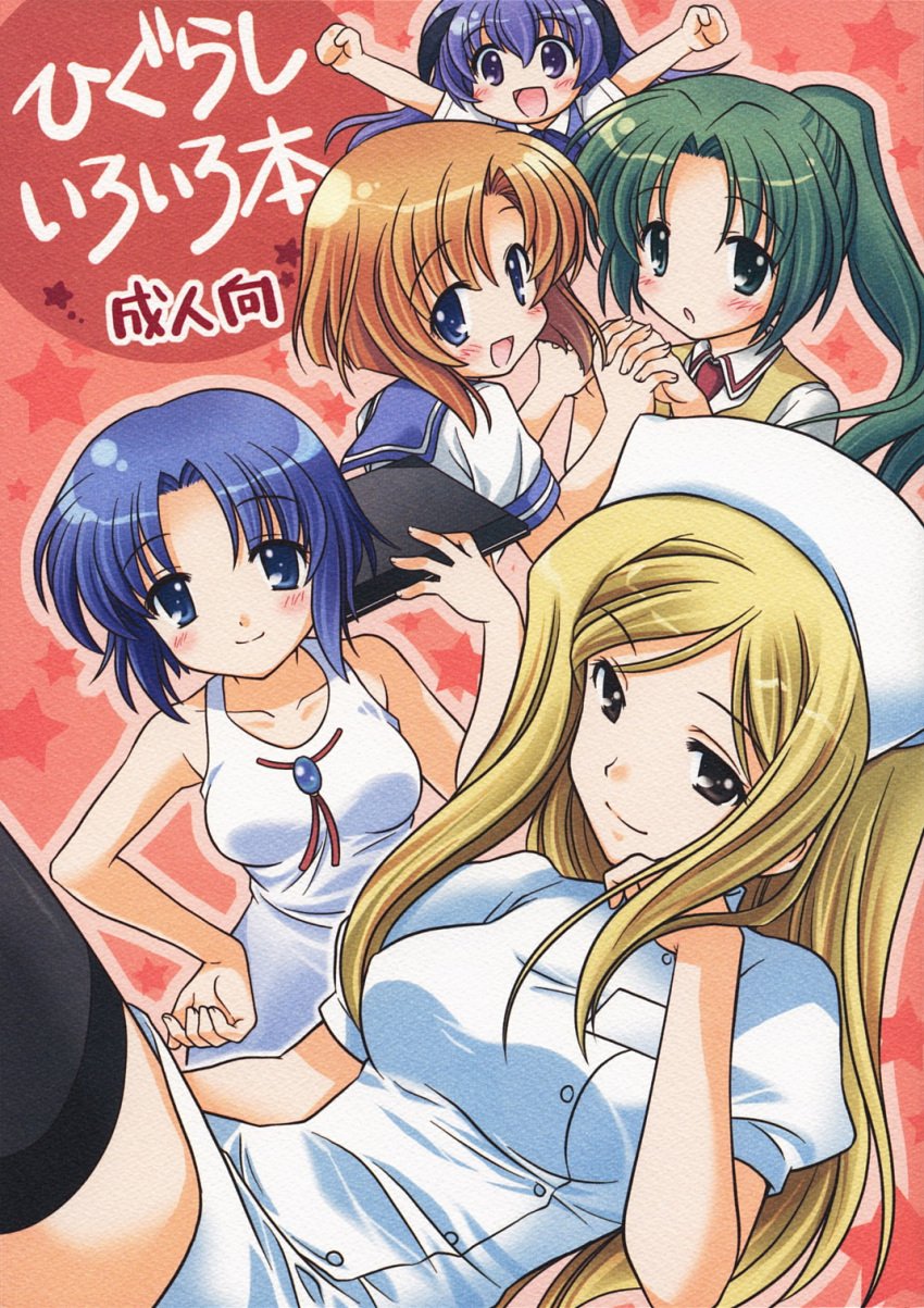 aona_masao black_eyes black_thighhighs blonde_hair blue_eyes blue_hair blush breasts brown_hair closed_mouth collarbone doujin_cover doujinshi green_eyes green_hair hair_ornament hand_on_own_chin hand_on_own_hip hanyuu higurashi_no_naku_koro_ni holding_hands long_hair medium_breasts mion_sonozaki nurse_cap nurse_uniform open_mouth parted_lips ponytail purple_eyes purple_hair rumiko_chie ryuuguu_rena school_uniform short_sleeves sleeveless_dress smile takano_miyo teacher thighhighs thighs