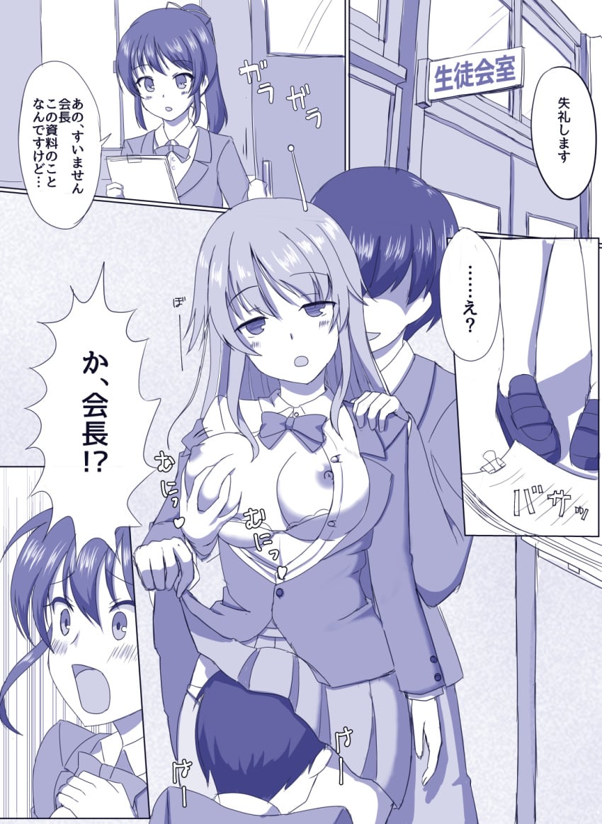 2boys 2girls antenna breast_grab breasts breasts_out comic empty_eyes expressionless groping japanese_text large_breasts mind_control original school_uniform seiro_a skirt skirt_lift text