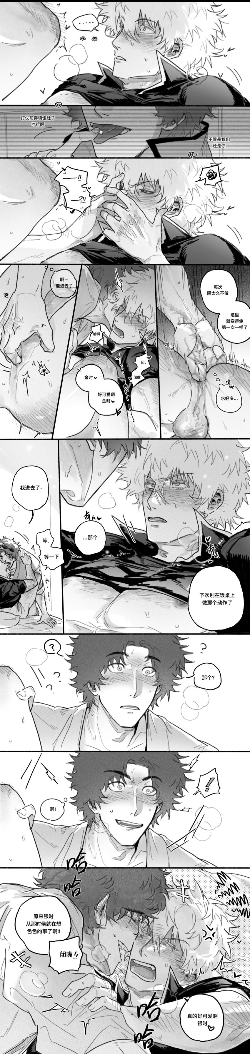 2boys anal anal_fingering anal_juice anus balls blush chinese_text comic covering_face embarrassed fingering fingering_partner gay gintama gintoki_sakata looking_at_another male male_only monochrome on_back on_bed pecs sakamoto_tatsuma shirt_up sweat thisiszeer uncensored yaoi