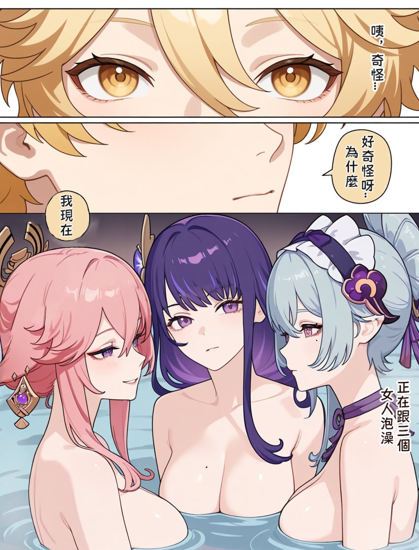 1boy 3girls aether_(genshin_impact) ai_generated big_breasts blonde_hair blue_hair genshin_impact mixed-sex_bathing mixed_bathing onsen partially_submerged pink_hair purple_eyes purple_hair raiden_shogun samnite_ii yae_miko yumemizuki_mizuki