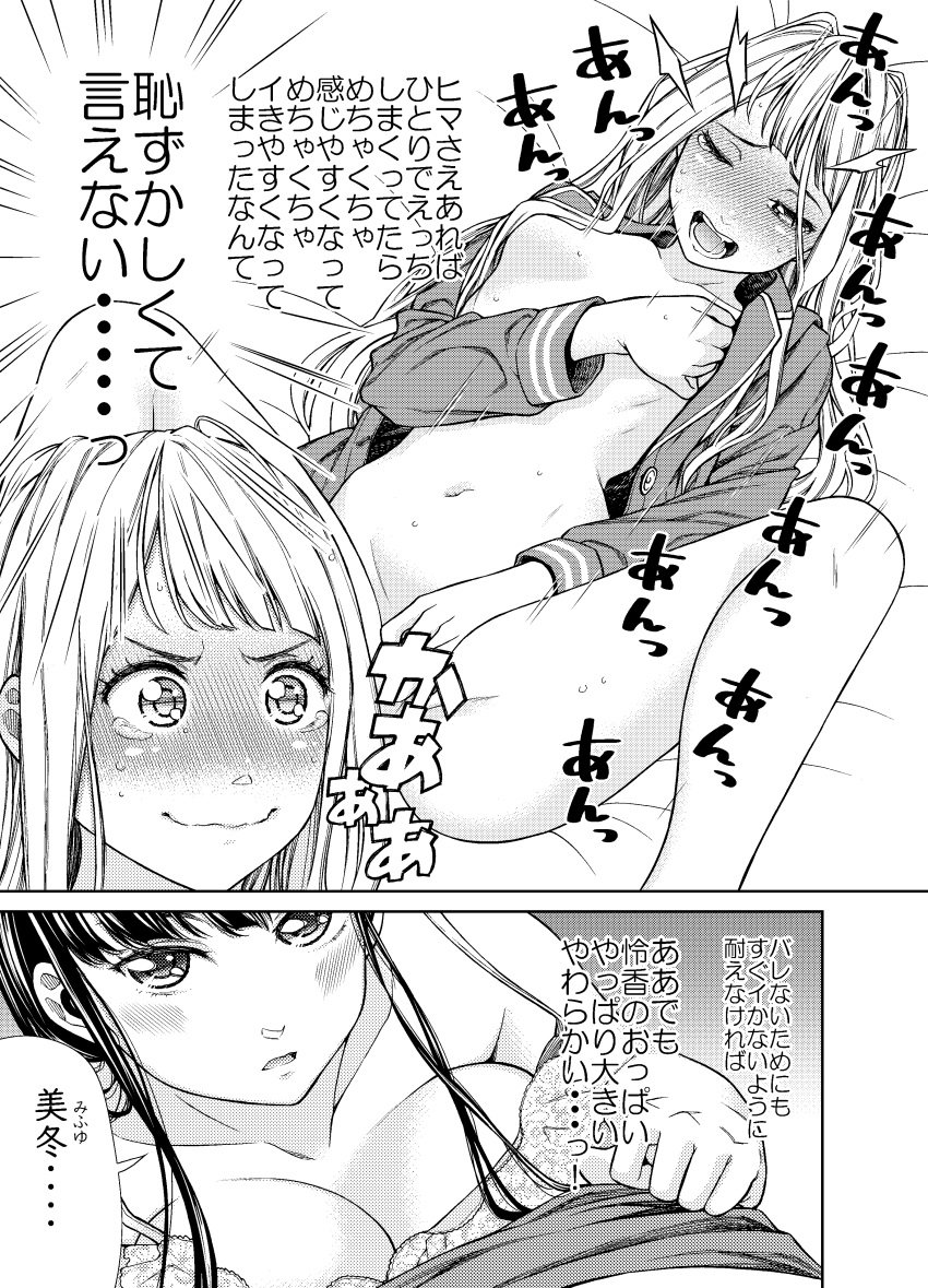 2girls absurd_res absurdres blush breasts female_masturbation fingering fingering_self grabbing_own_breast japanese_female japanese_text lesbian_sex masturbation mika_(nanatsu_fuji) monochrome nanatsu_fuji original_character pov shiori_(nanatsu_fuji) tagme yuri