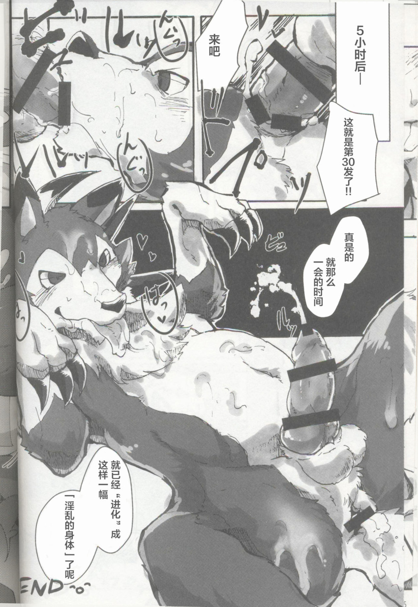 2boys after_sex ass canine censor_bar censored comic cum dusk_lycanroc feral furry gay heart human interspecies kurohane_karasu lycanroc male male_only mammal monochrome nintendo oral penis pokémon_(species) poképhilia pokemon pokemon_usm text translation_request video_games