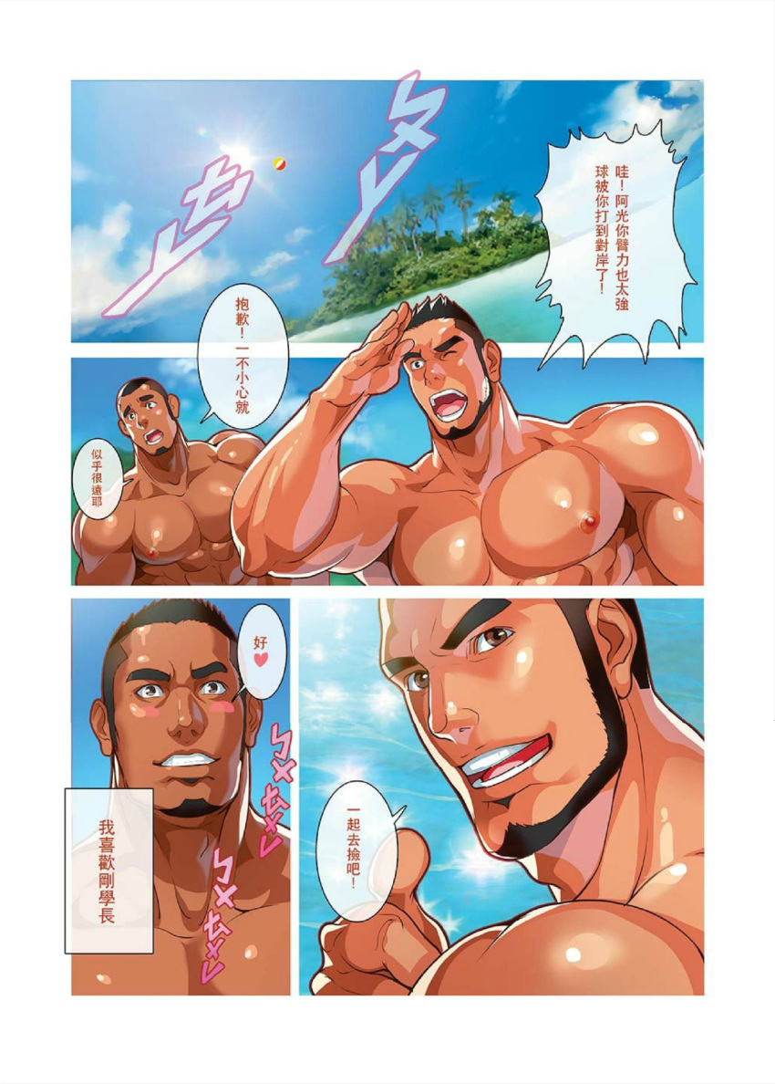 2boys abs beach bulge comic male male_only muscle nipples pecs playing sexy_da_xiong summer summer_boy underwear water yaoi