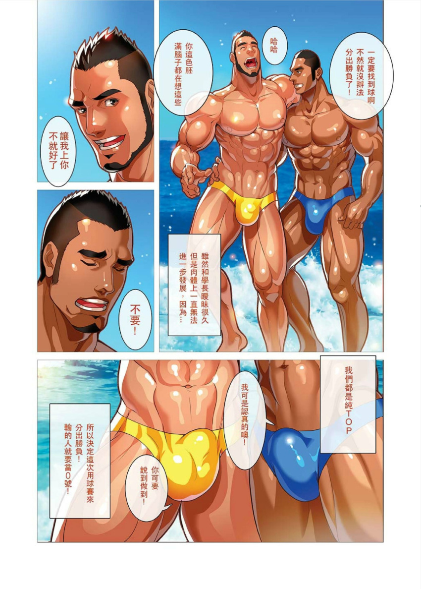 2boys abs bara beach bulge comic erection male male_only muscle nipples pecs playing sexy_da_xiong summer summer_boy underwear water yaoi