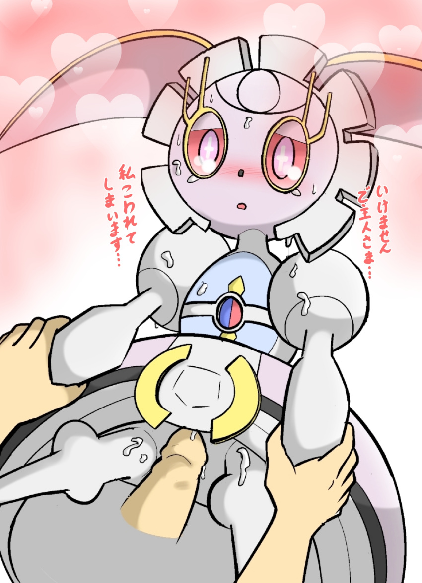 1boy 1girls 24651 aliasing blush cum cum_on_chest cum_on_face cum_on_leg disembodied_hand disembodied_penis duo female grey_body hand_holding heart human interspecies japanese_text machine magearna male mammal nintendo open_mouth penis pink_background pink_eyes pokémon_(species) pokemon pokemon_sm red_sclera robot sex simple_background solo_focus straight text translation_request video_games