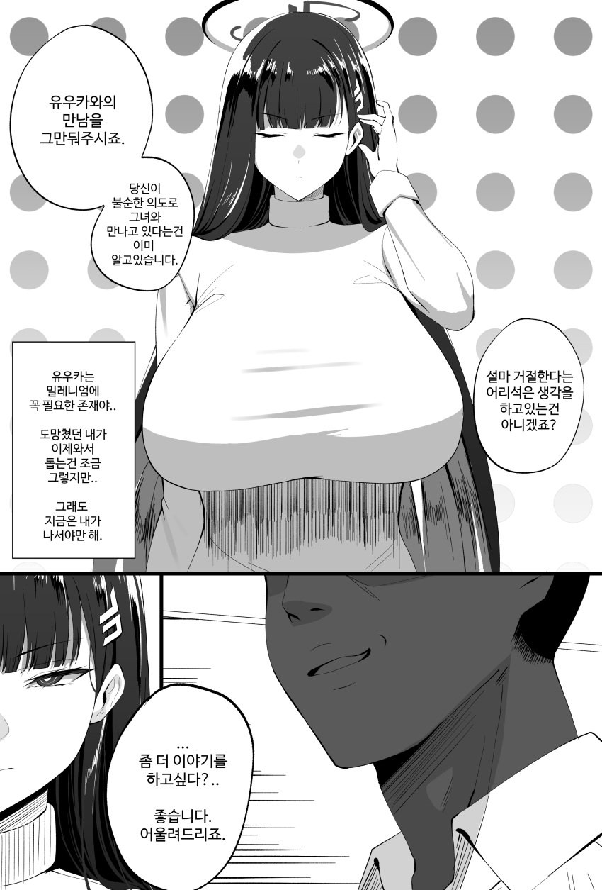 2d big_breasts black_and_white black_hair blue_archive cheating cheating_wife cherachera child_bearing_hips cuckold dark-skinned_male dark_skin huge_breasts korean_text long_hair manga_page netorare ntr rio_(blue_archive)